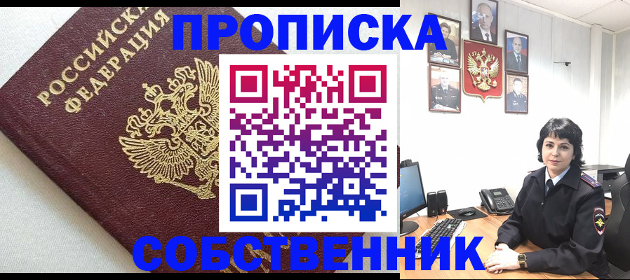 прописка в Новом Осколе