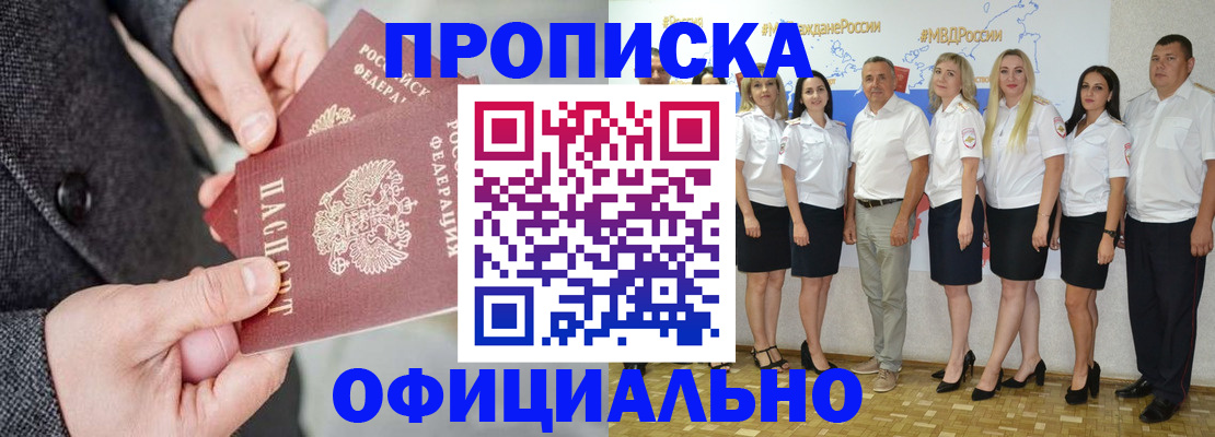 временная прописка в Новом Осколе
